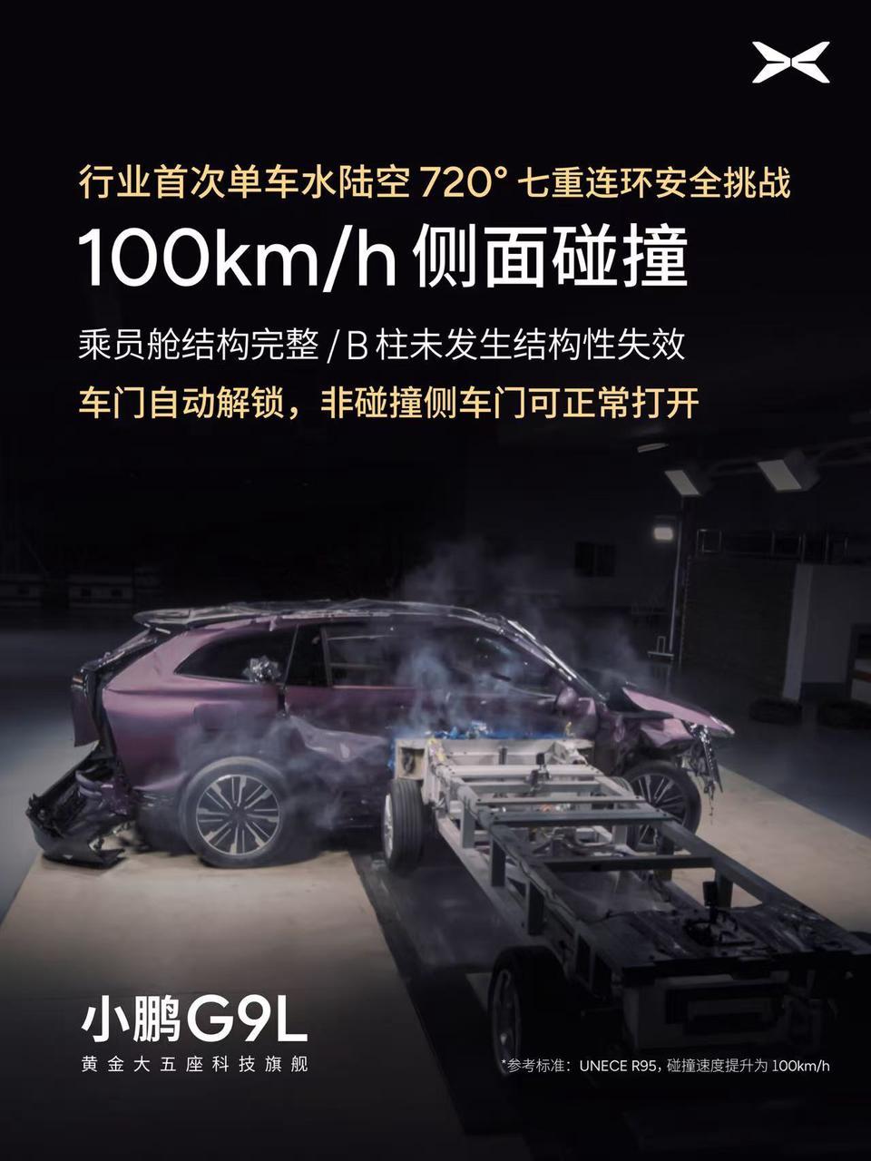 预售25.98万起！小鹏G9L再次拉高了大五座SUV的安全天花板！同一台小鹏G9
