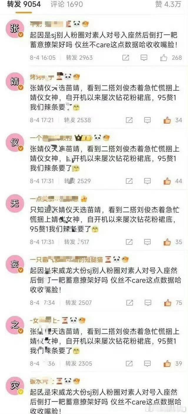 宋威龙和张婧仪两家也互相安利上了…还都排上字了…[二哈]宋威龙张婧仪 ​​​