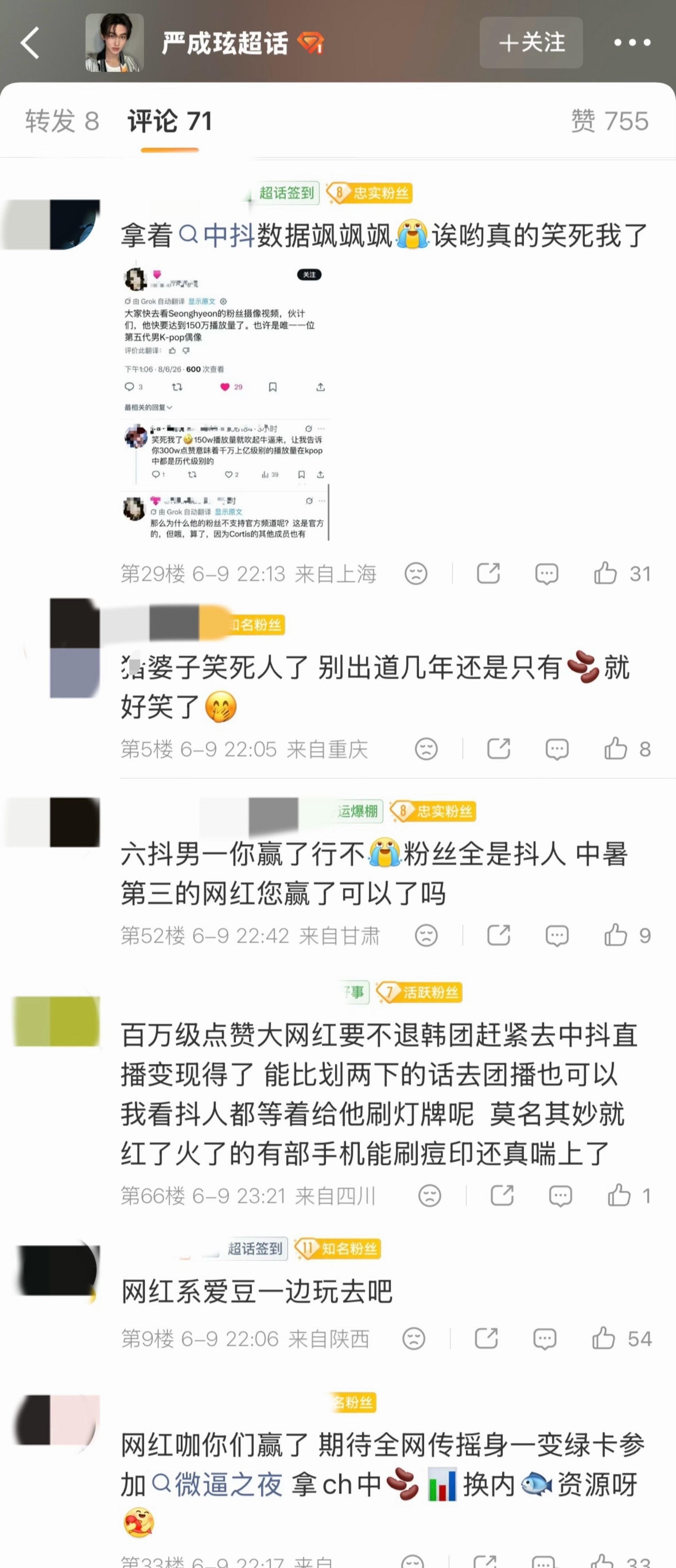 怎么看待严成玹粉丝称金主训是网红系爱豆 