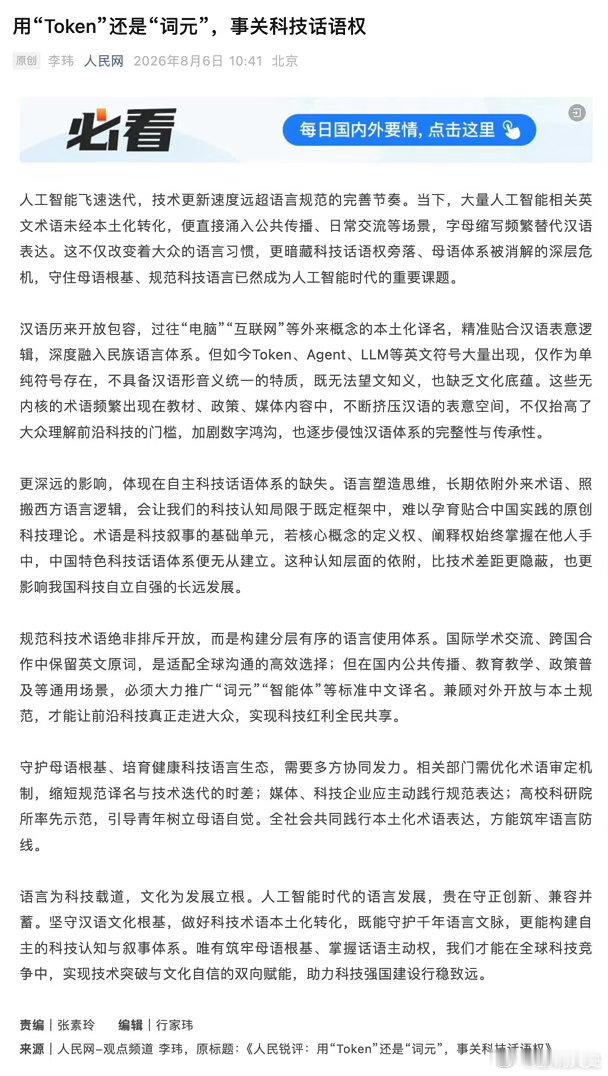 用token还是词元事关话语权本质还是token是国外最先用起来的，我们国内就跟