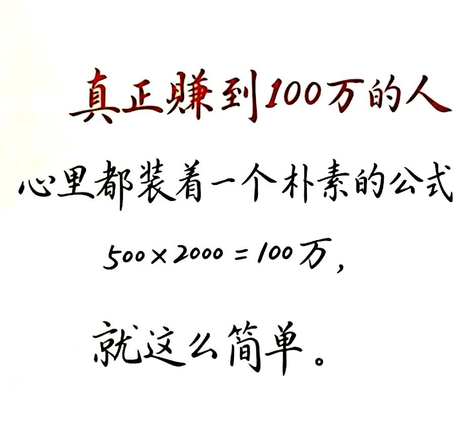 一个月存2千，要存500个月。月薪存钱方法