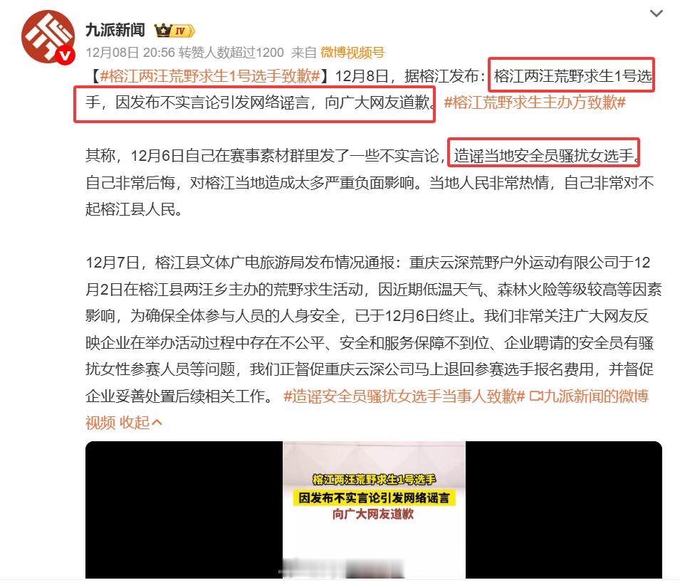 榕江荒野求生主办方致歉榕江通报荒野求生女选手疑遭骚扰天菩萨！借这热度，建议再搞一