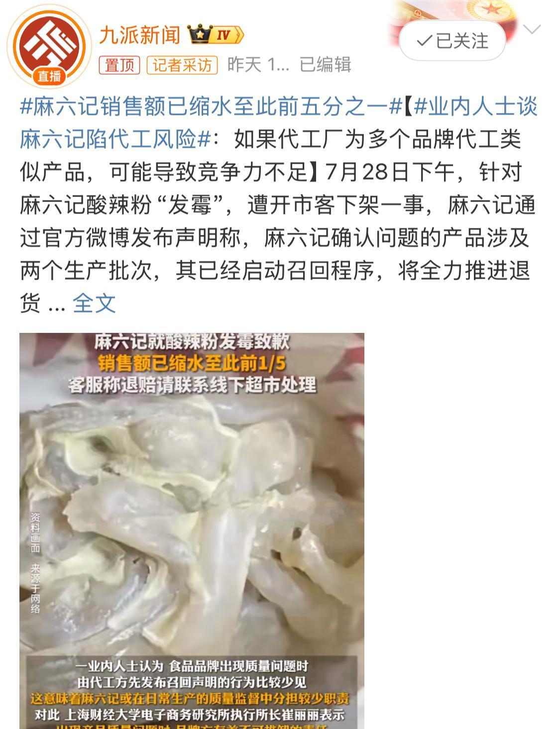 以前，一旦有热搜，麻六记就销量大增！
现在，热搜也顶不住了[抠鼻]

想问问：到