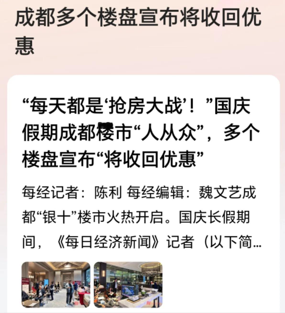 随着国家房地产政策利好不断，成都多家房企突击出台修改旗下新房销售优惠，多家房企宣