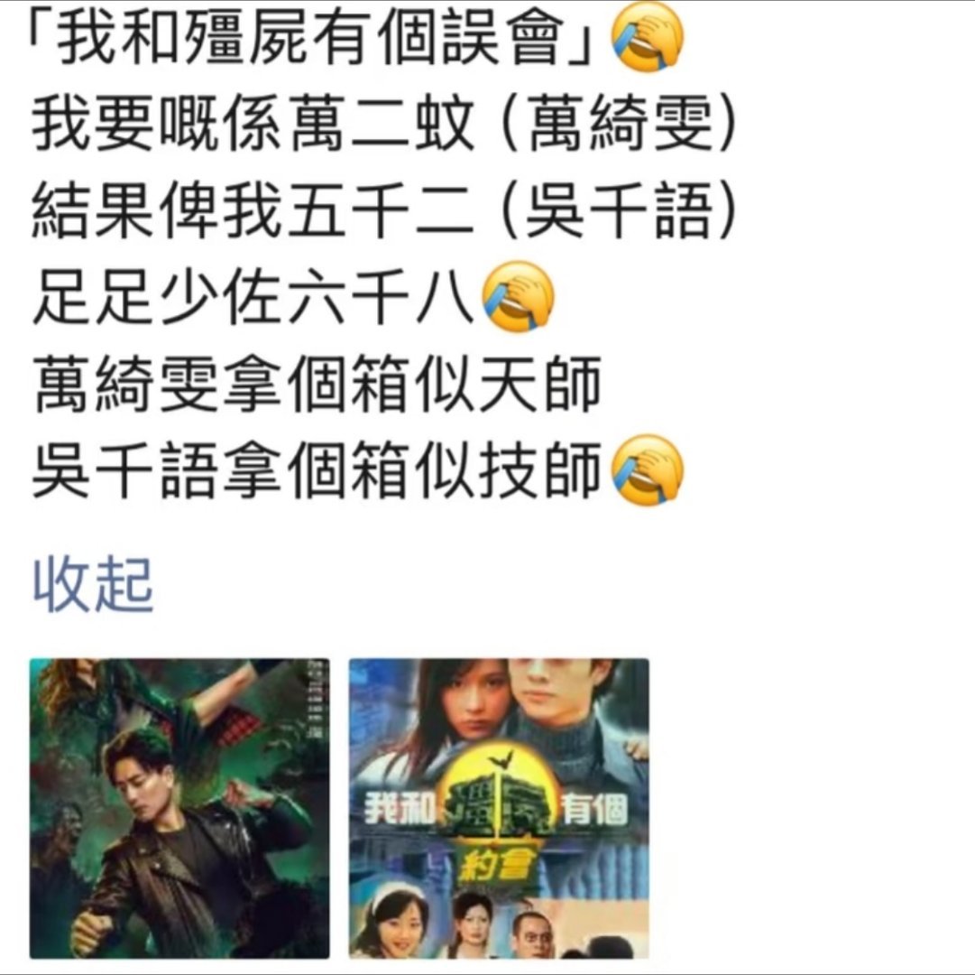 我和僵尸有个约会拍电影版 驱魔龙族马铃薯