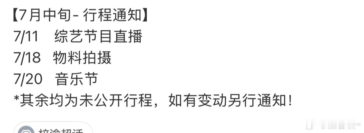 梓渝中旬行程梓渝7月20音乐节 ​​​可以 ​​​