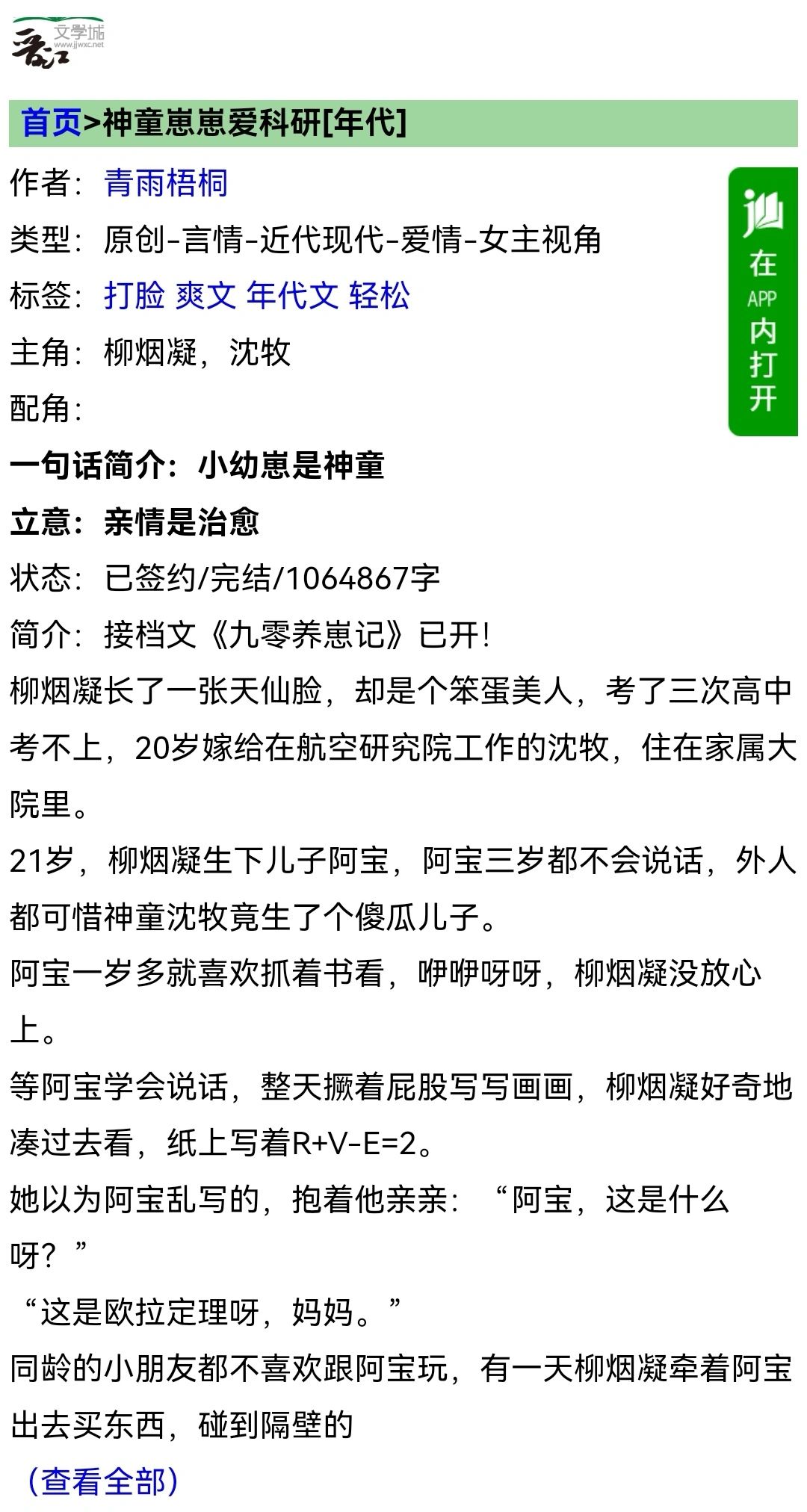 神童崽崽爱科研［年代］