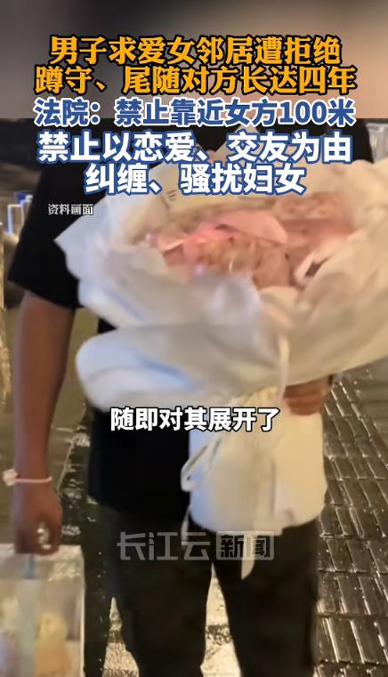 “太可怕了！”上海，一女子被邻居追求了4年，女子不喜欢他，所以多次拒绝，但男子始