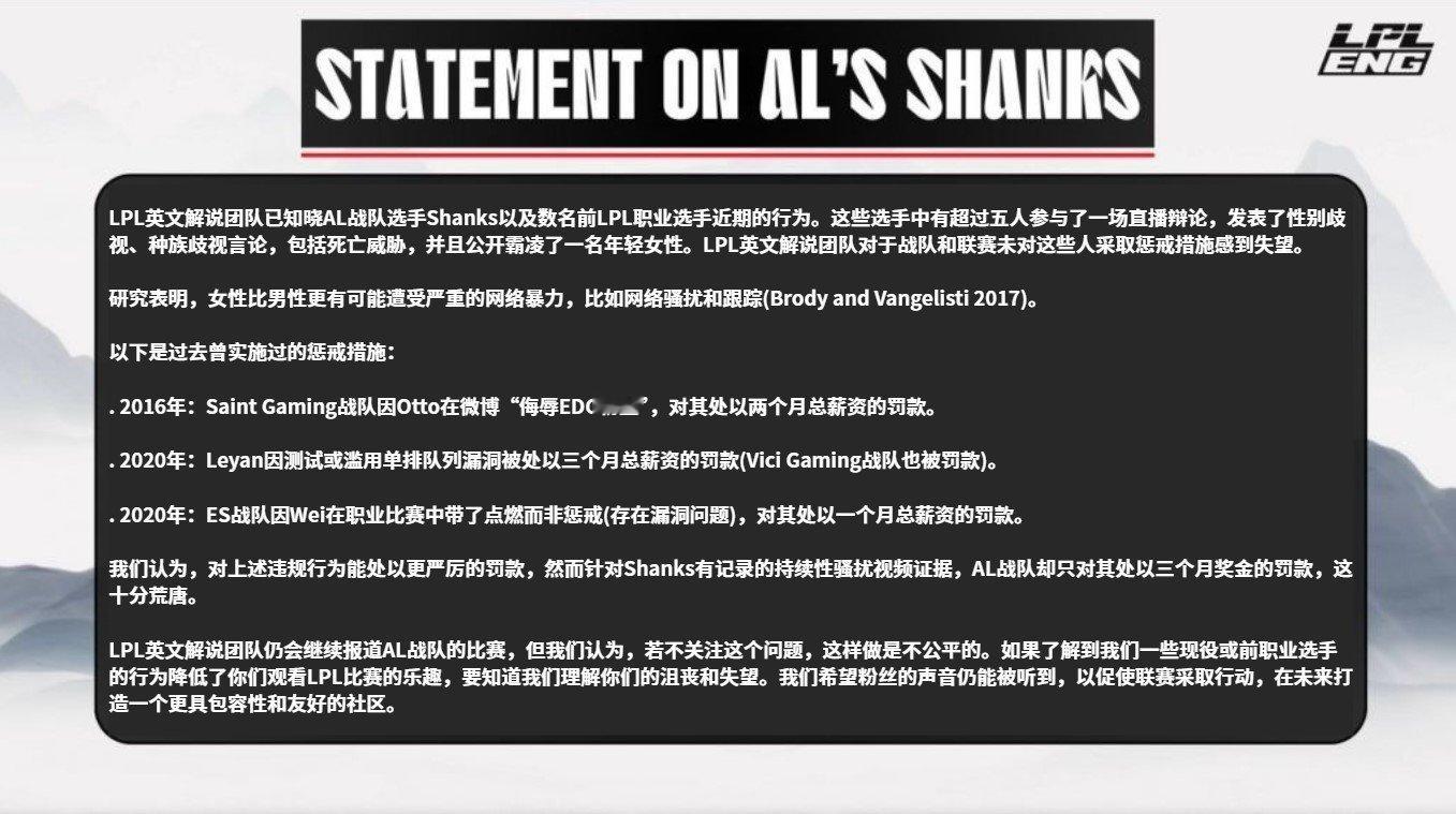 lpl英文流谈shanks事件此前，AL中单 Shanks 与 icon 在抖音