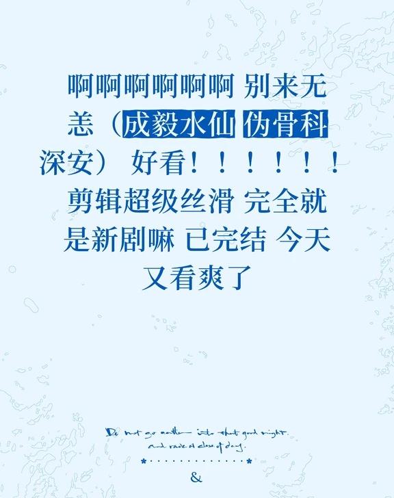 我又来安利水仙了哈哈哈哈哈哈哈哈哈
这个真的好丝滑啊 剧情也挺好 同志们没看过的