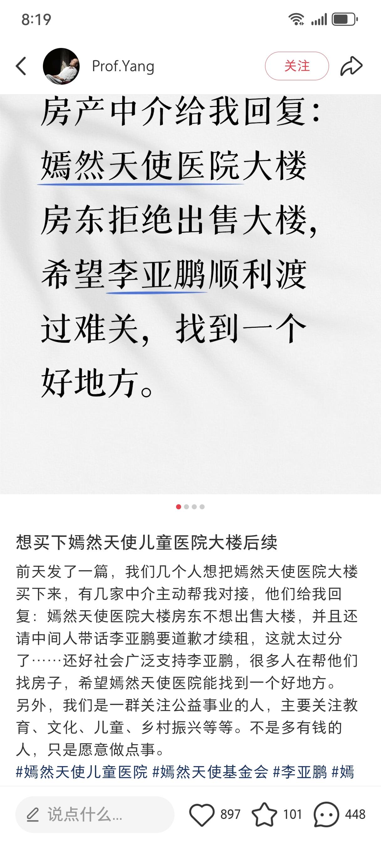 最新进展
嫣然天使儿童医院现在位置
有几位网友朋友想把这个地方买下来，结果中介回