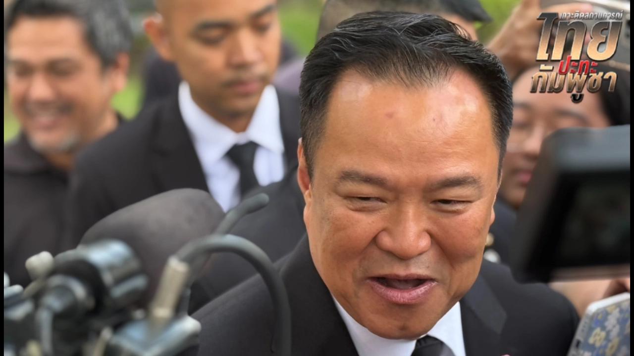 不给面子！前脚泰国外长西哈萨提及上次泰柬停火过于匆忙，后脚泰国首相阿努廷就驳斥特