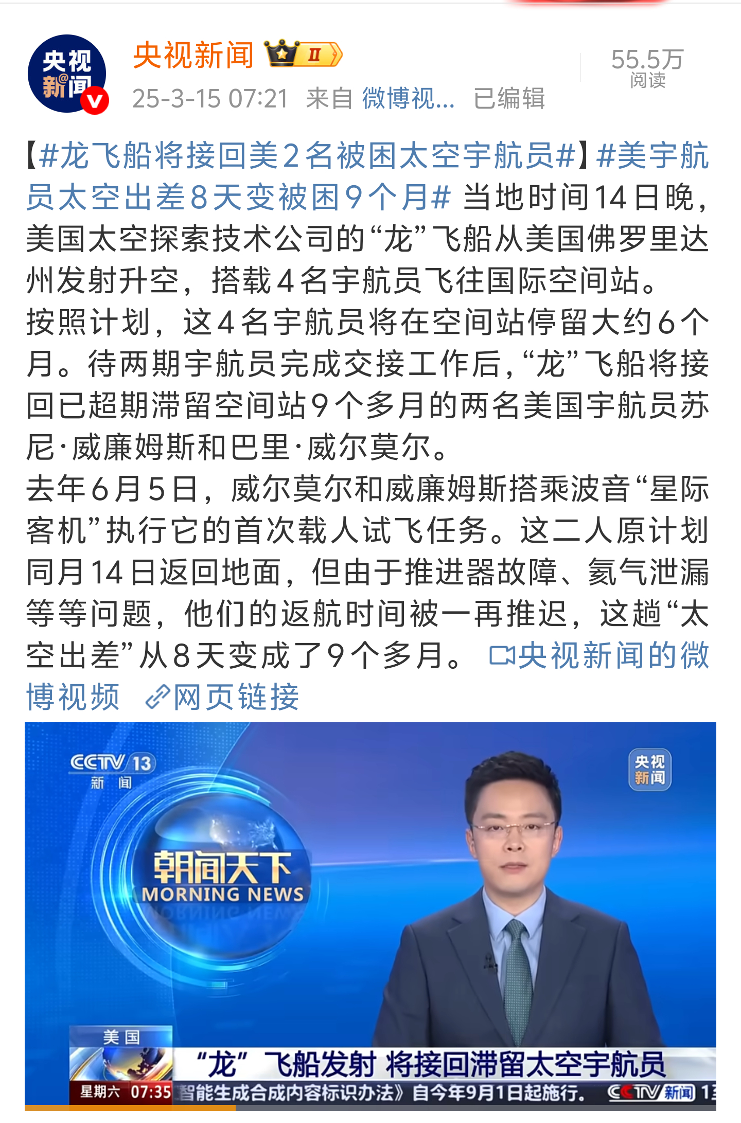 龙飞船将接回美2名被困太空宇航员这一切都是波音星际线的锅，还好NASA还有老马的