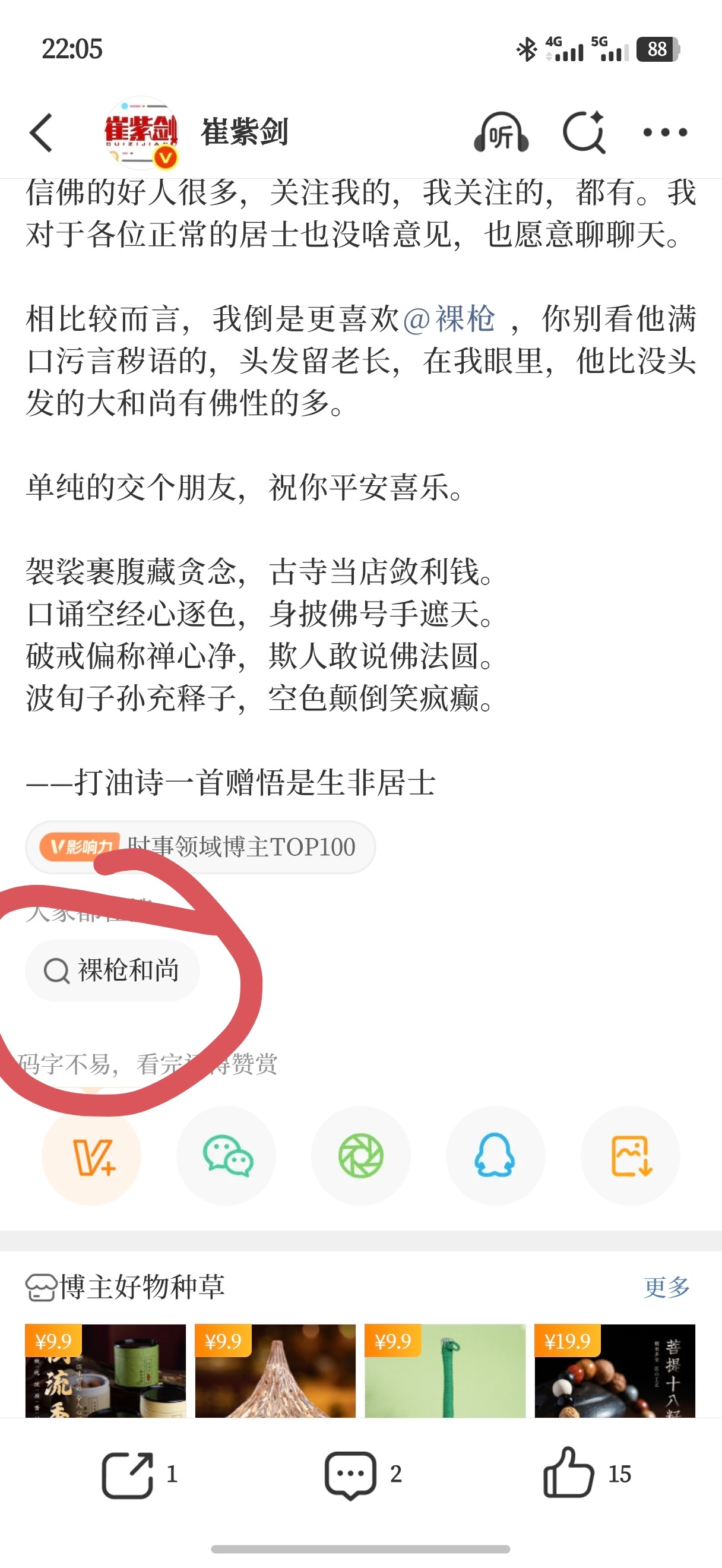 居士，你肯定是好的，是善的，我对你个人没啥意见哈。我也相信你肯定是讨厌那些胡来的