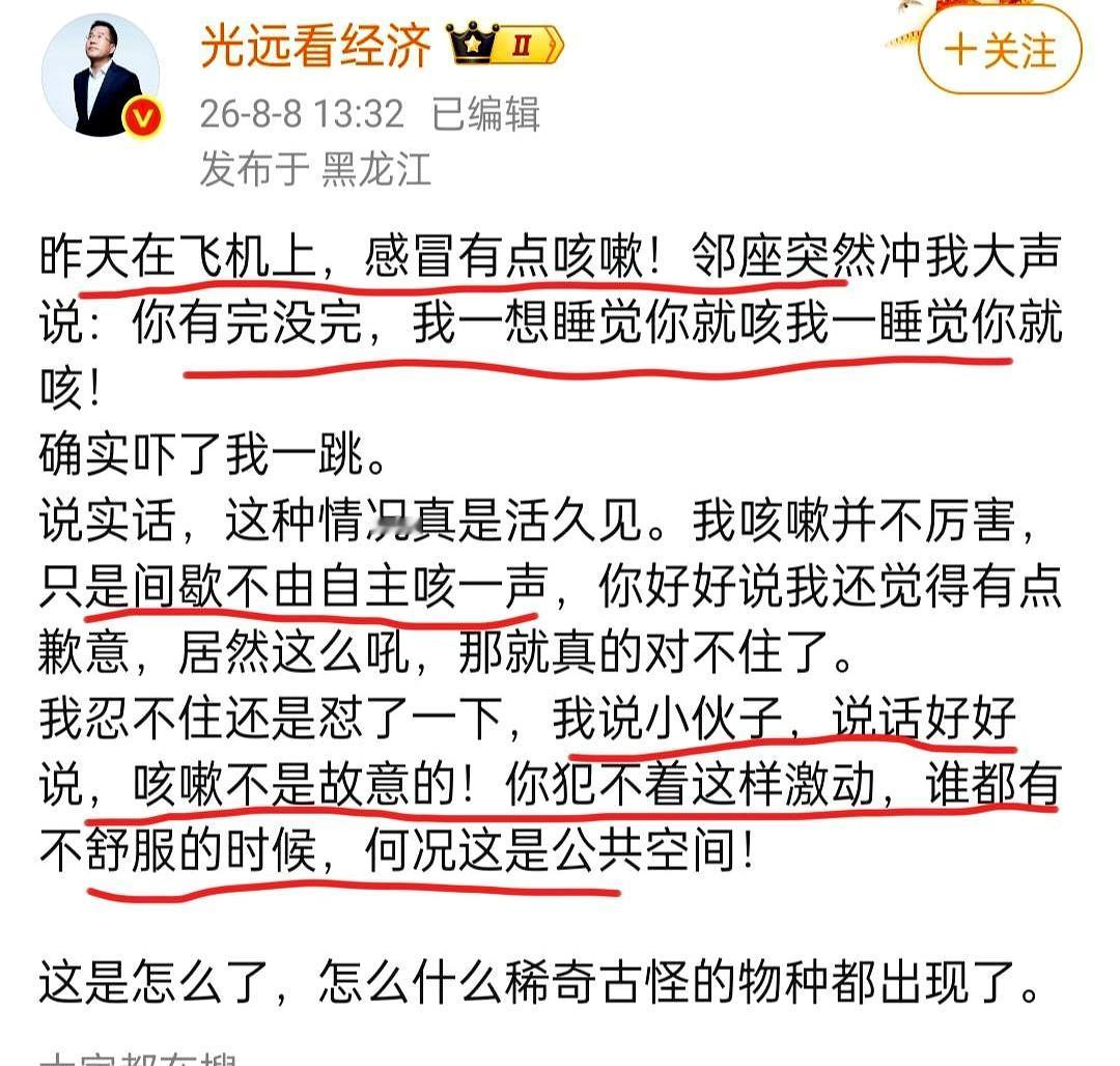 8月8日，马光远在飞机上碰上了一件挺刺眼的事：本来只是感冒后忍不住咳了几声，邻座