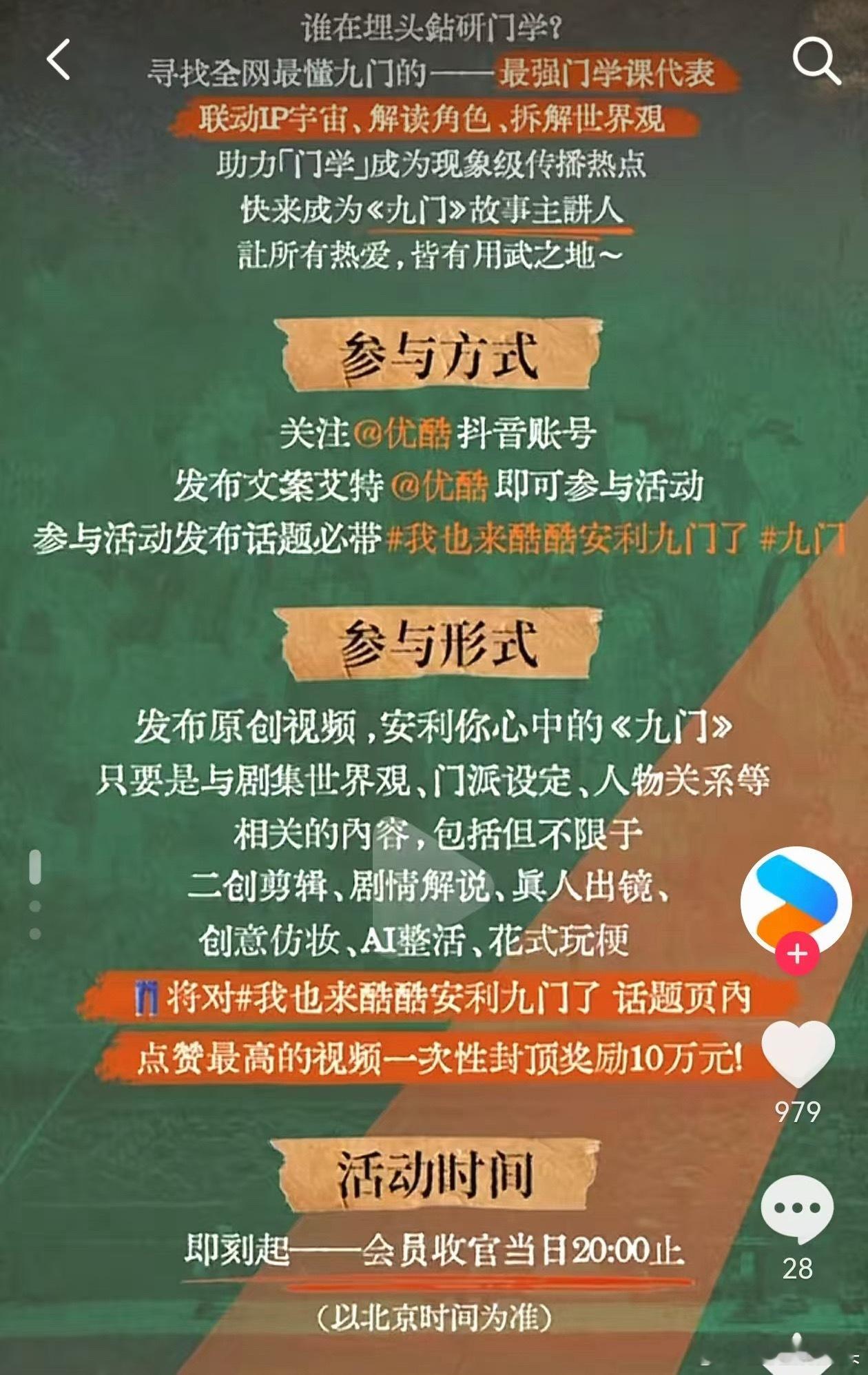 👖的九门悬赏……点赞最高10w……笑死我了真好奇最后谁能拿到这钱 
