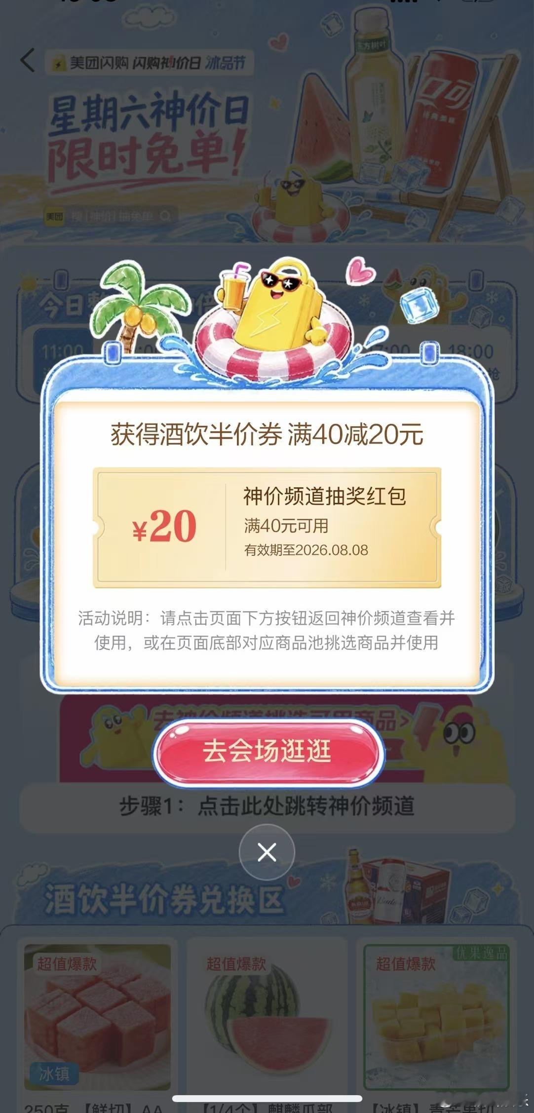  美团闪购半价囤冰品万妮达决赛表现超亮眼，夏日续命冰品，美团闪购半价抓紧囤货。 