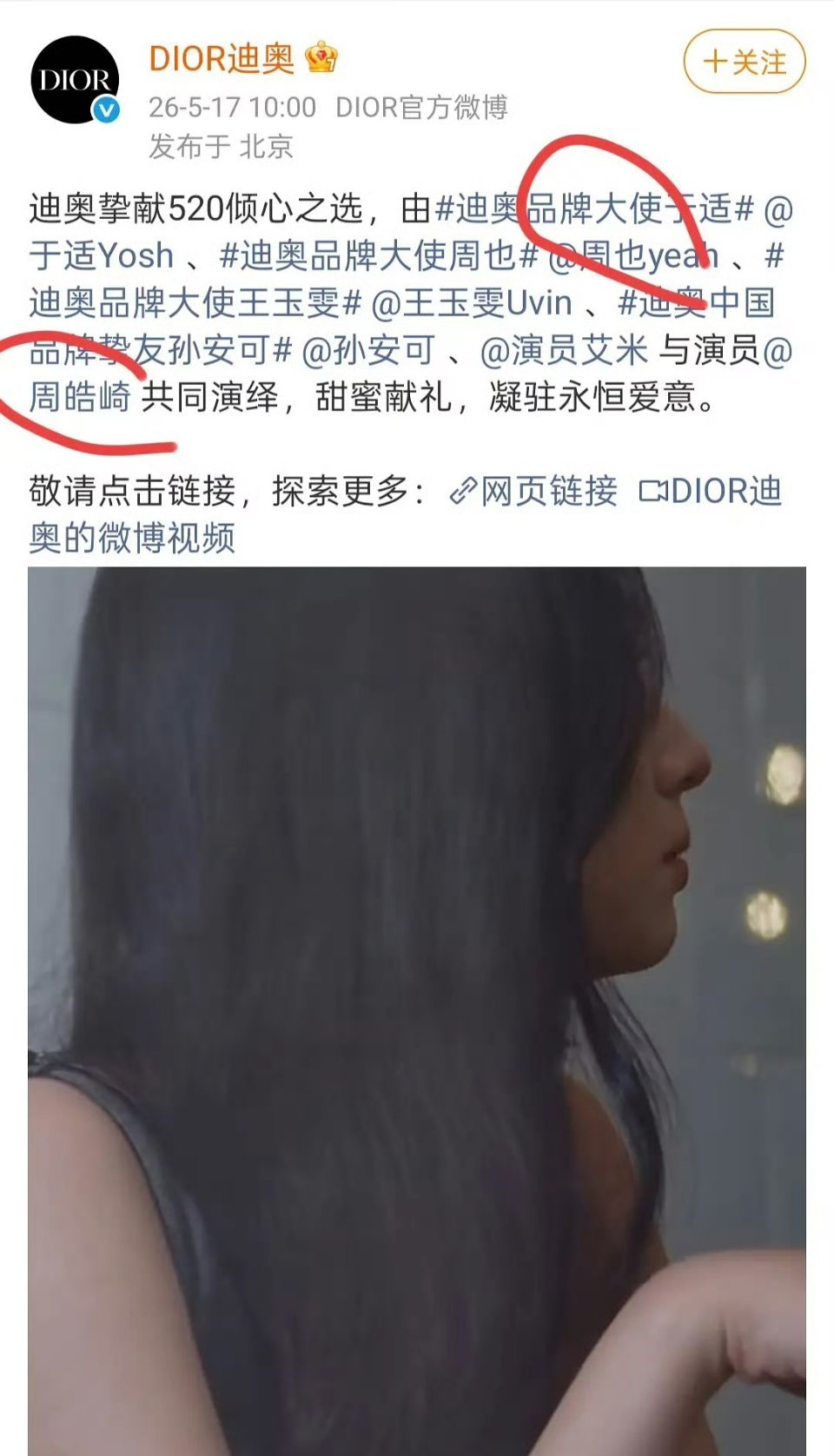 周也周皓崎都出席了dior晚宴周也周皓崎因dior结缘 有网友扒出周也周皓崎3月