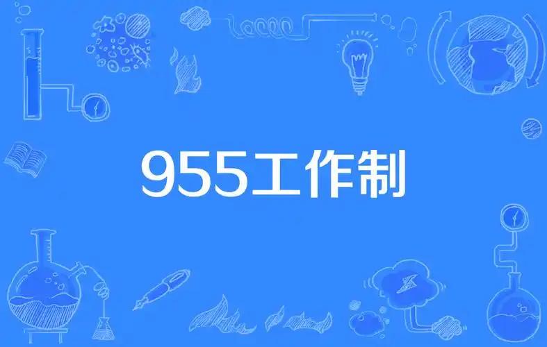 要扩大内需消费，只需严格做到以下三条：

强制企业执行955工作制，加班狂魔公司