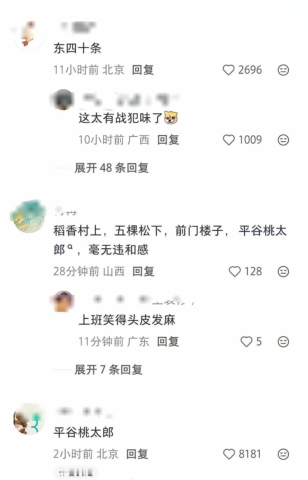 网友：想取一个日本名字，但一看就知道是北京人。帮帮他呗 