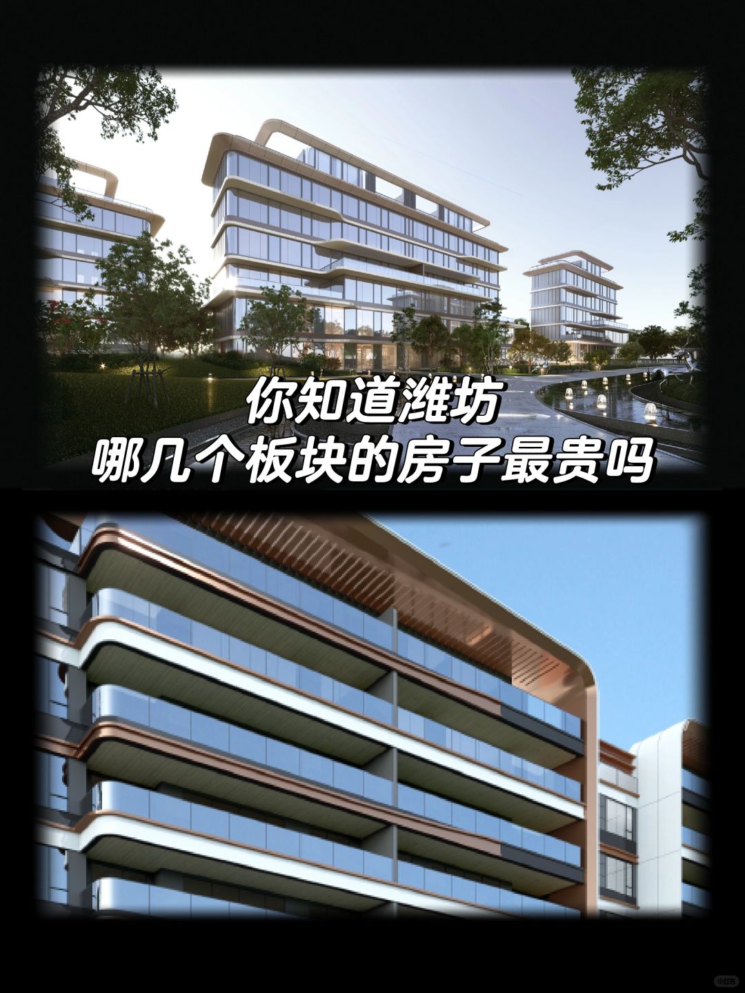 🏠你知道潍坊哪几个板块的房子最贵吗（下）