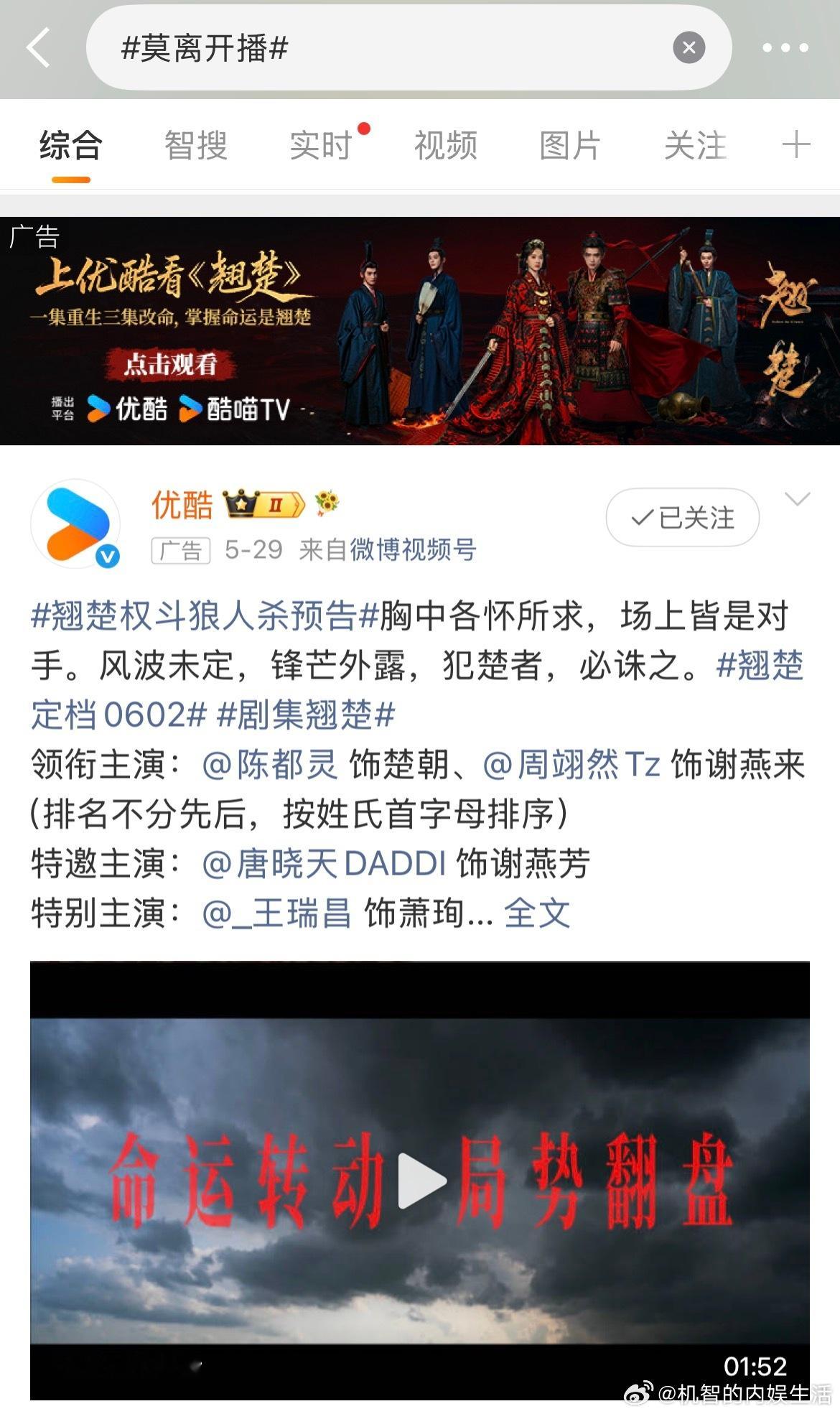 我是真的服，👖一直追着莫离买热搜跟随各种莫离大名热搜刷进去总能看到翘楚😂😂