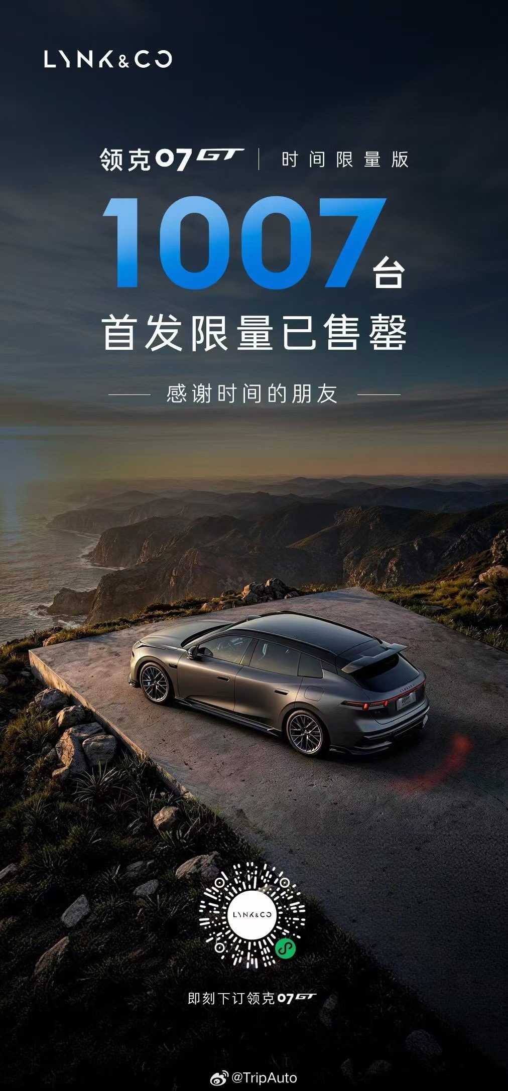 领克07GT时间限量版1007台首发限量已售罄领克07GT时间限量版领克07GT
