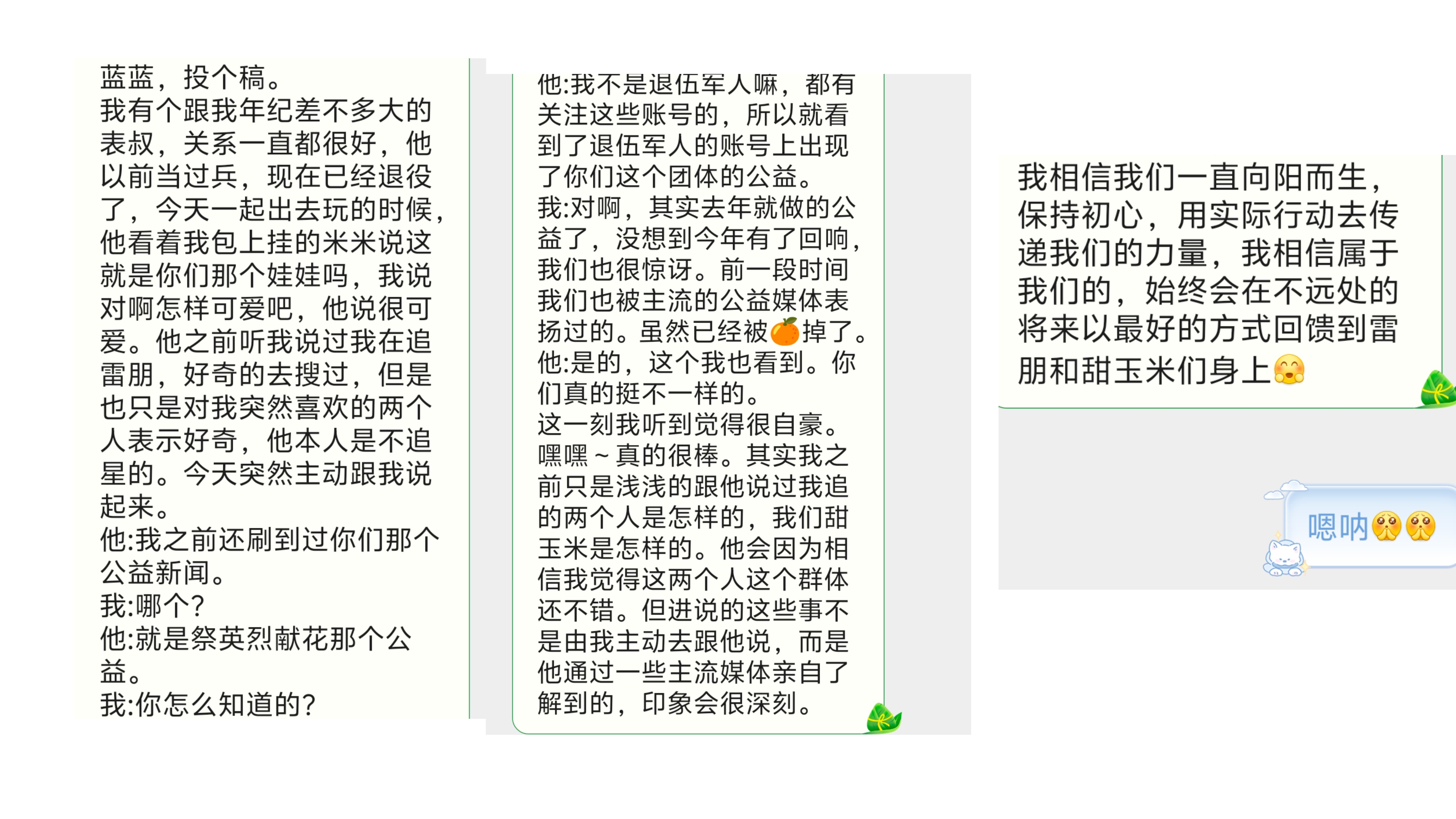 心暖暖的
