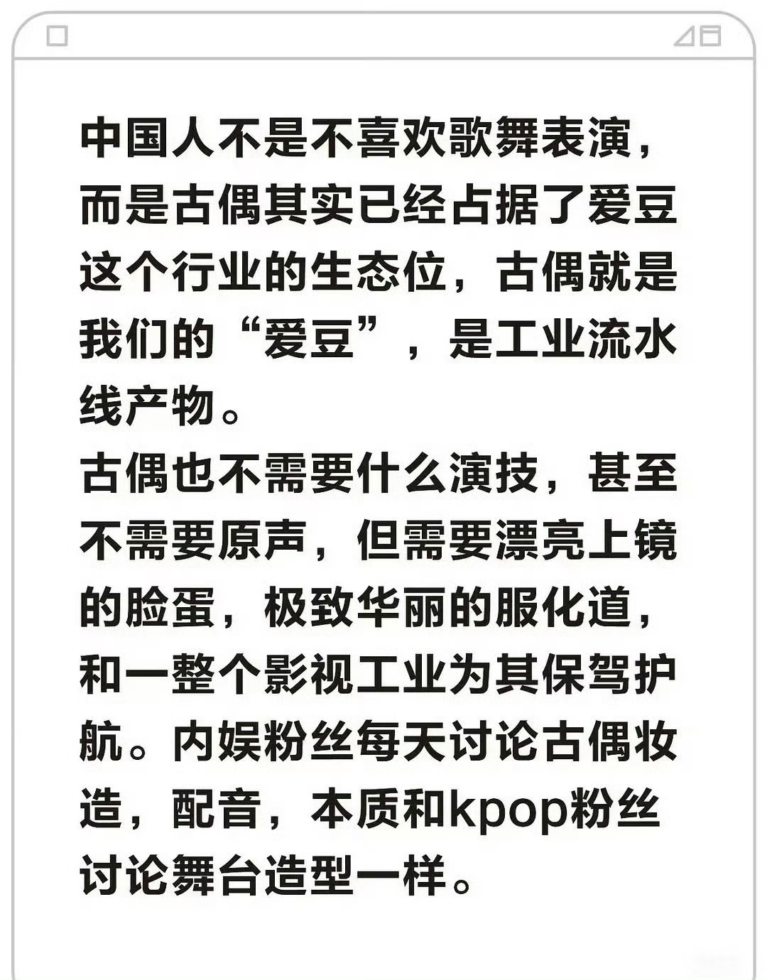 “内娱的古偶演员其实就是中国式爱豆，爱豆的生态位在内娱已经被古偶演员占领了。” 