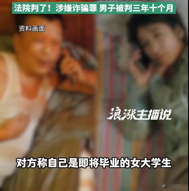 70岁男子想要找个“女大学生”来家做保姆，一个男子开始假扮大学生，跟老伯联系上了