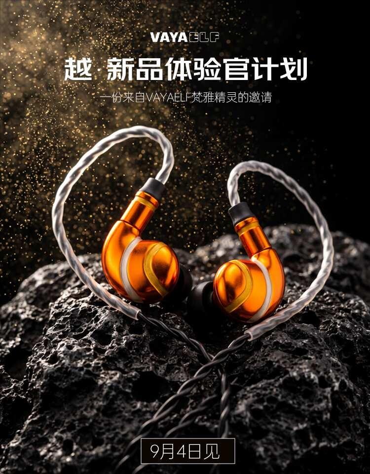 新品将至｜一份来自VAYAELF梵雅精灵的邀请
新品将至｜一份来自VAYAELF