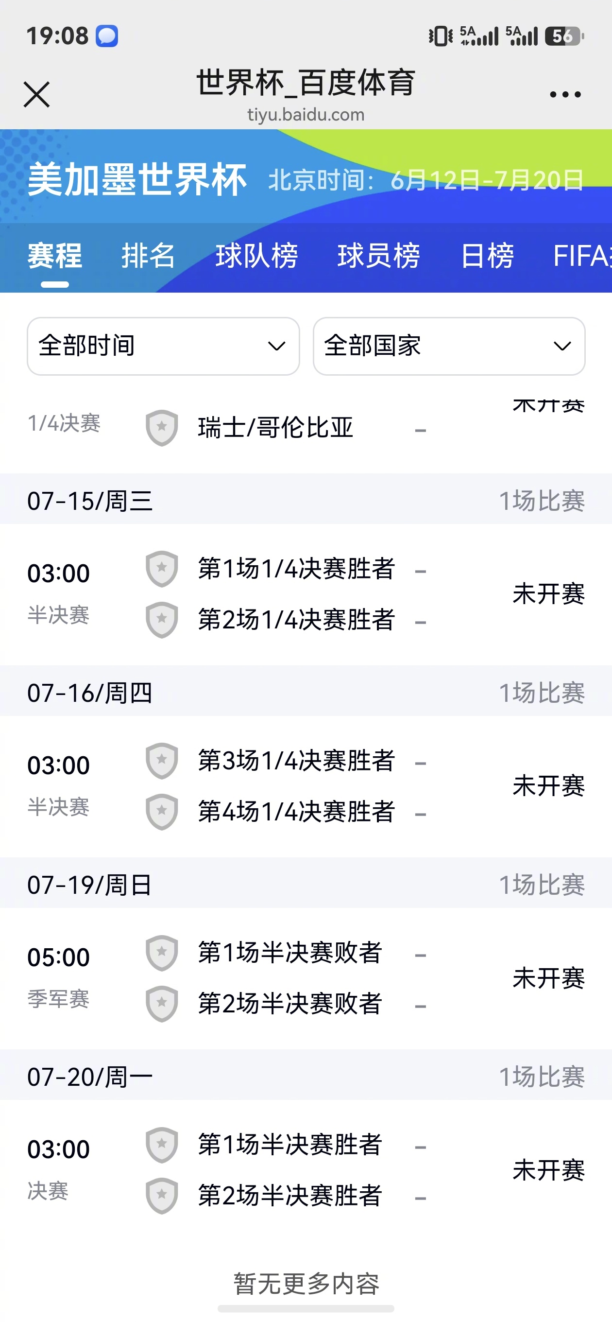 离世界杯决赛还有整整两周多一点，好好珍惜吧，玩吧，看吧，少干活多看球，再来点儿啤