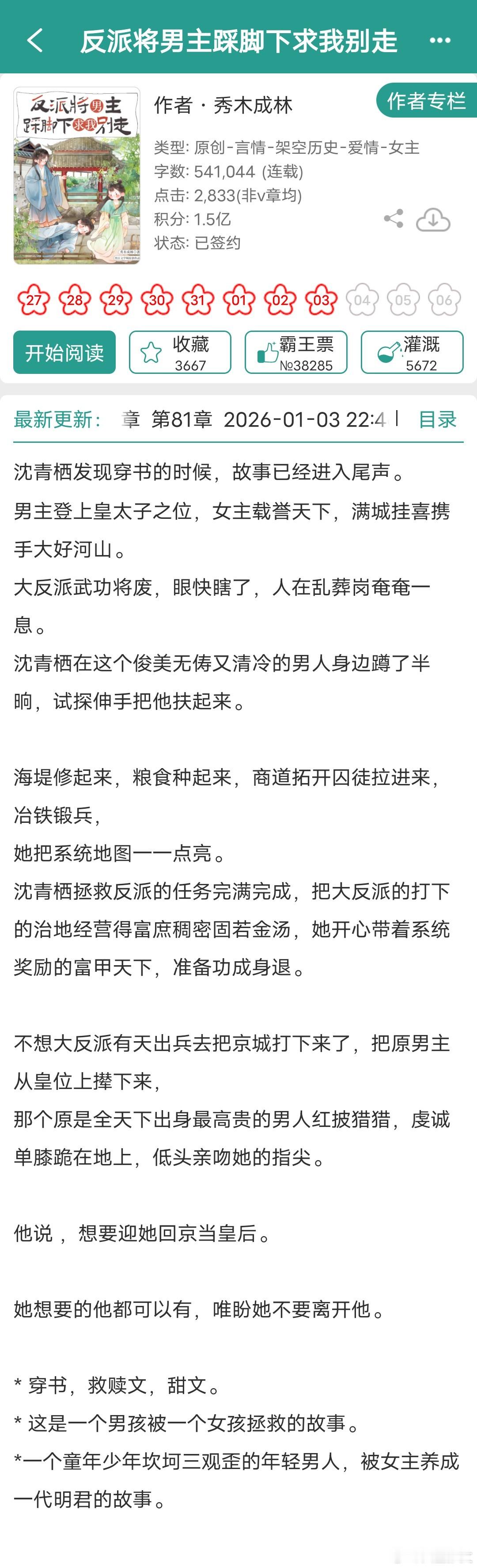 前几天看的那本，男女主有逃难剧情，让我想起一个很会写逃难，女主穿书/穿越，机智果