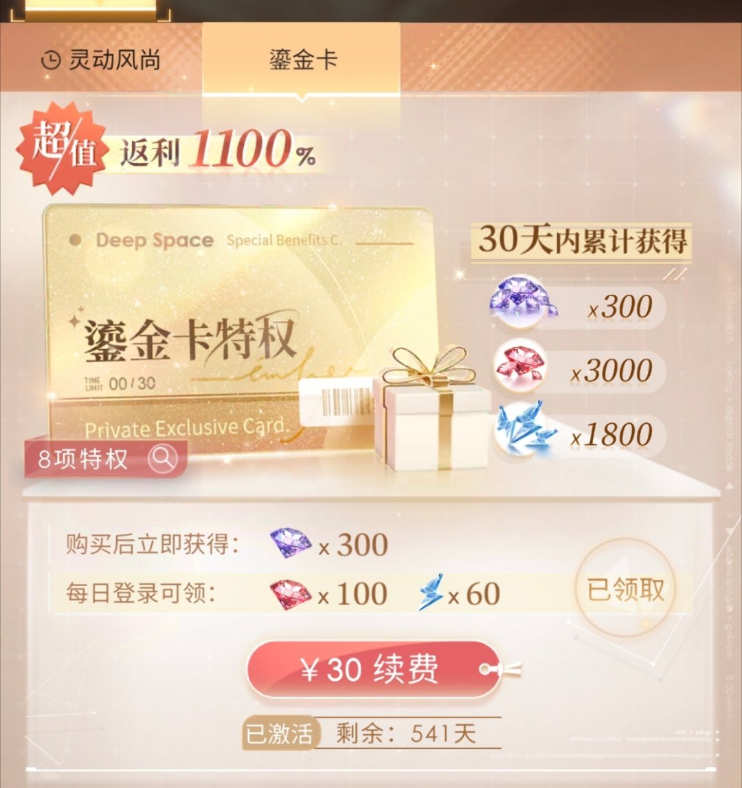 恋与深空不会再登了，也不会再充钱了。还记得当时龙彻的时候特别热血，续月卡的时候续