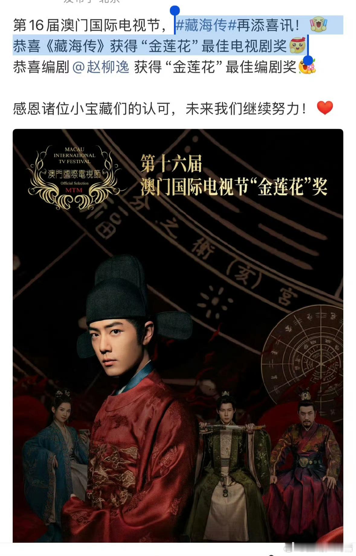 藏海传最佳电视剧奖有没有搞错啊，只得了个最佳编剧奖，2025唯一大爆剧了应该横扫