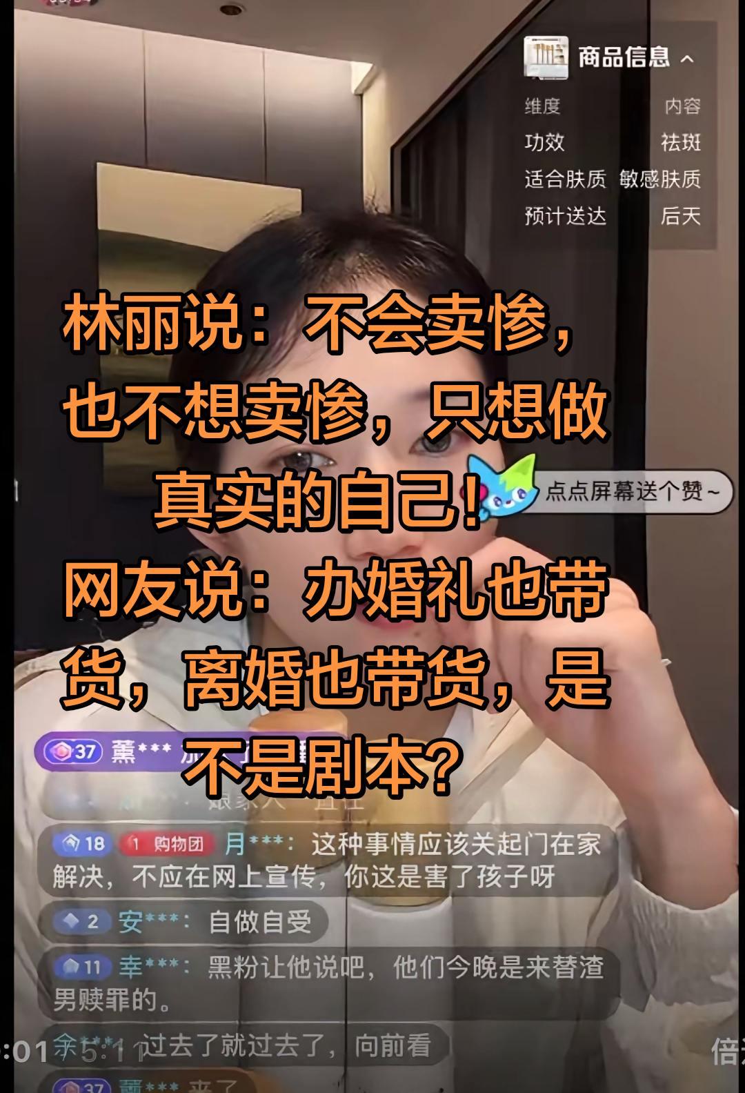 是不是剧本？林丽