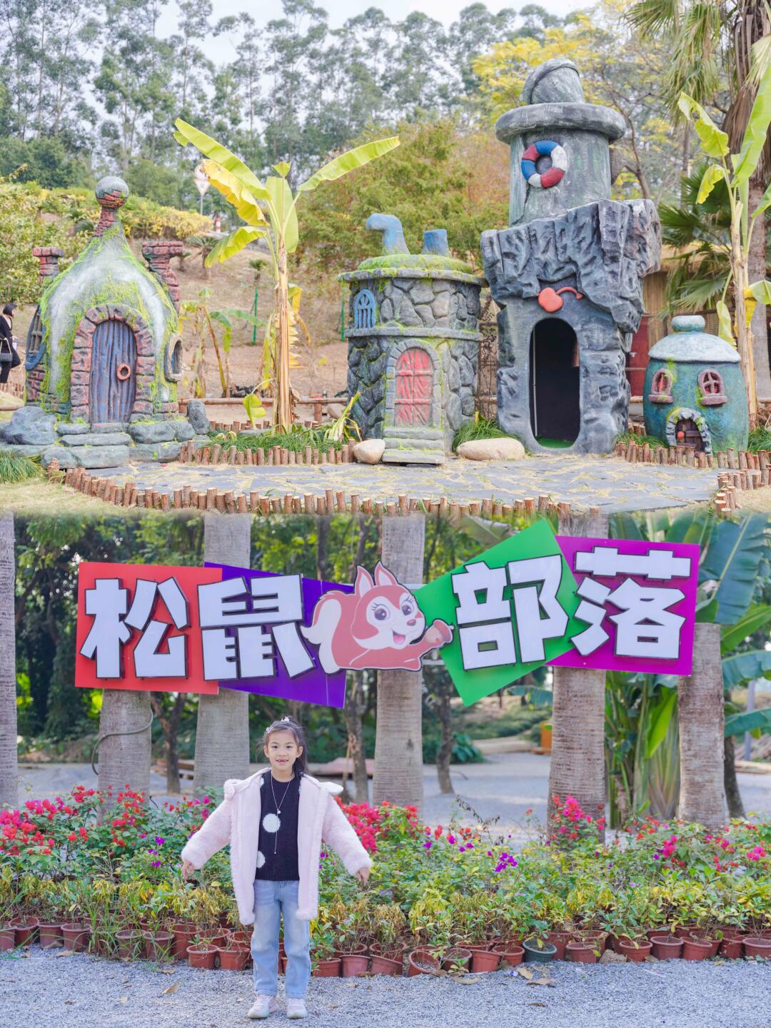 春节亲子游❤走进童话世界小屋🫶松鼠部落