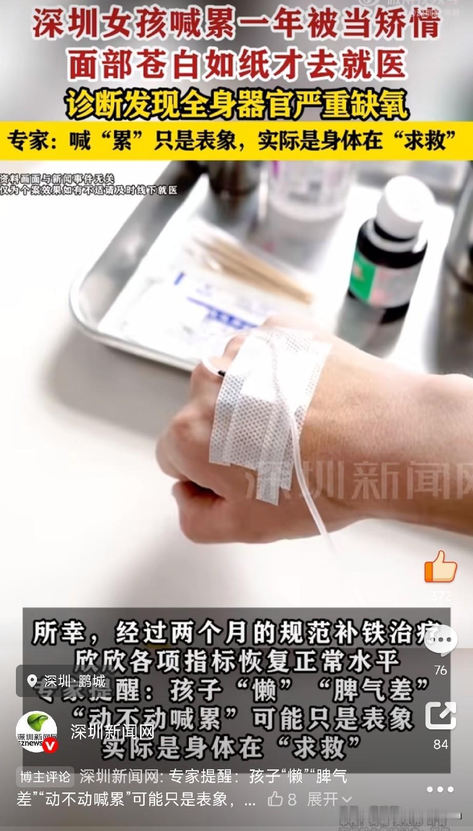 孩子喊累不要忽视

这事就发生在深圳。小姑娘欣欣这一年里动不动就说“累”，妈妈没