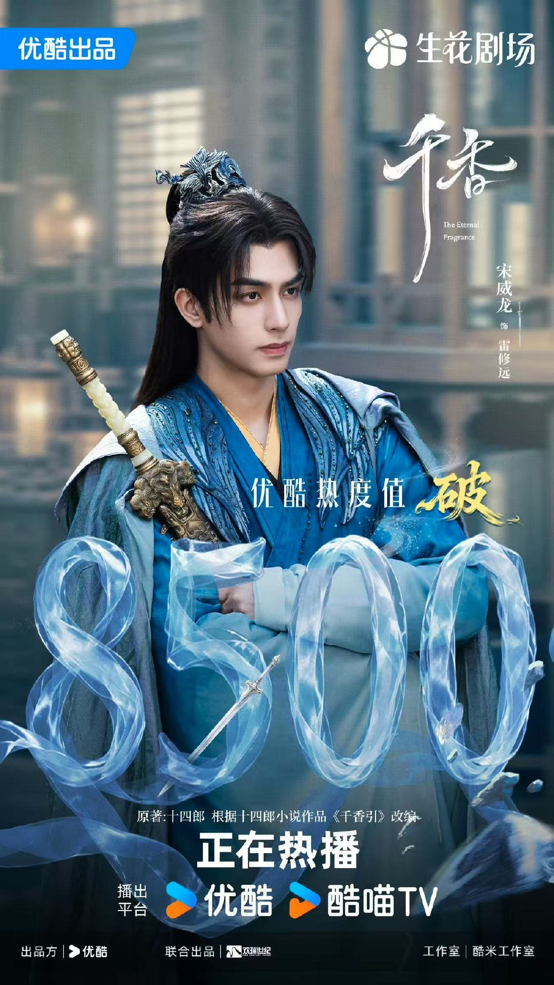 千香热度破8500千香热度8500 哇趣！千香热度破8500啦～ 