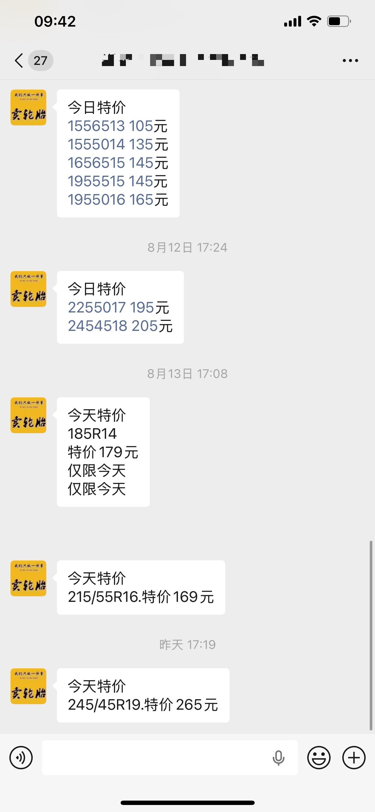 二手车人的朋友圈干什么的都有的，一个卖轮胎的兄弟，每天雷打不动的发特价轮胎。价格