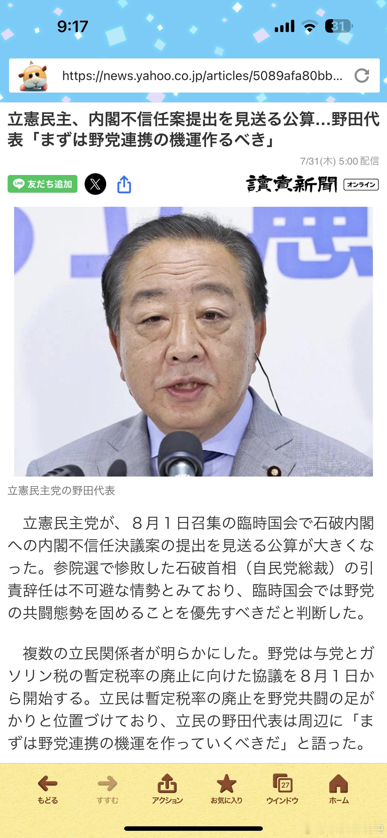 海外新鲜事日本首相石破茂坚持留任热点解读 立宪那边的动作和酋长之前预想的差不多，