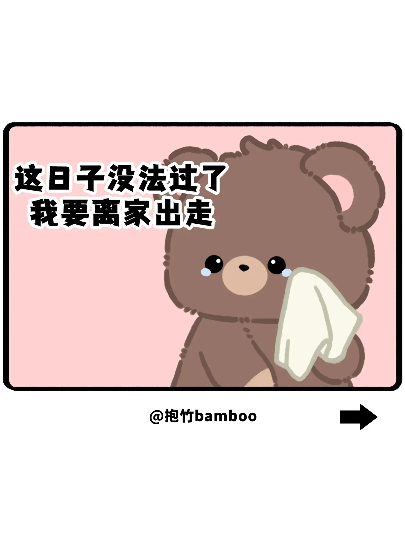 离家出走