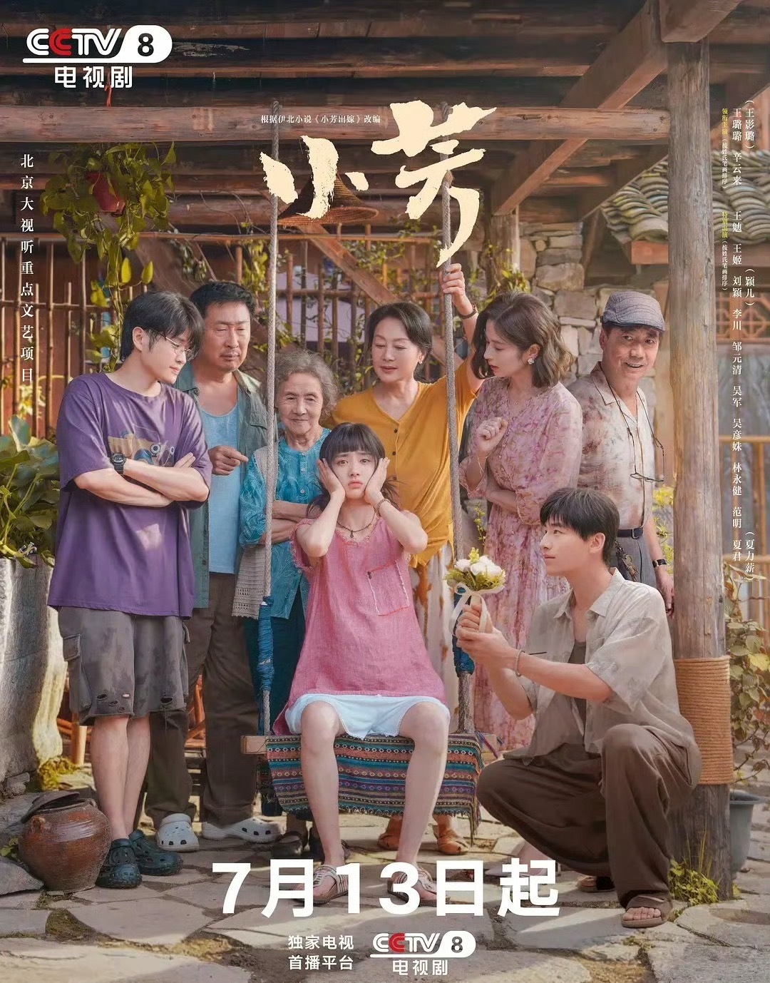 小芳 更新1-10集资源 