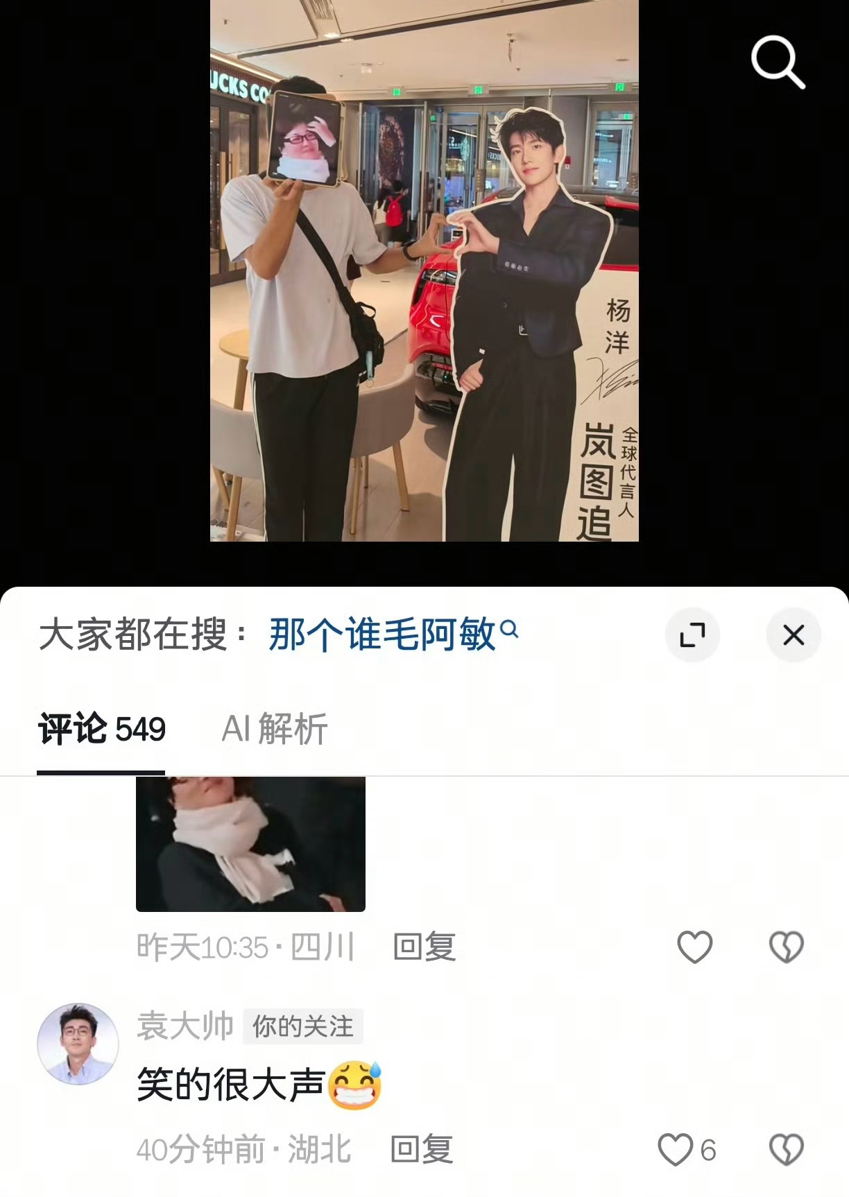 杨洋花少2表情包袁大帅已急哭 ​​​