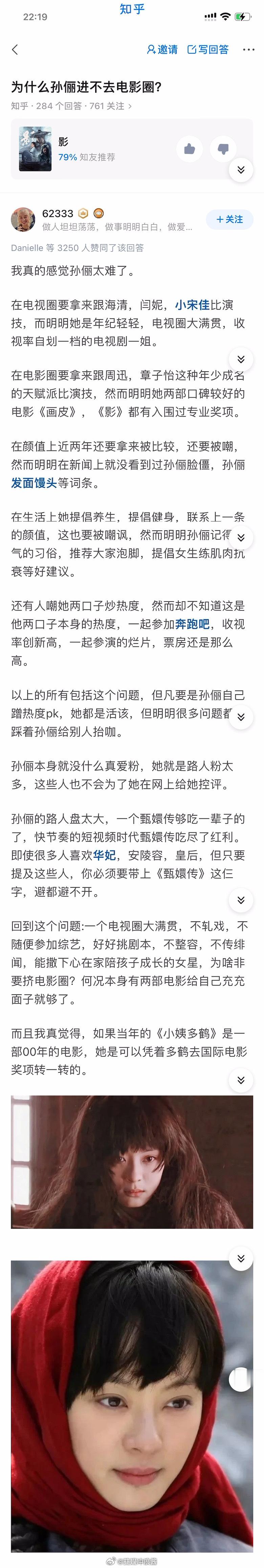 为什么孙俪进不去电影圈？ ​​​