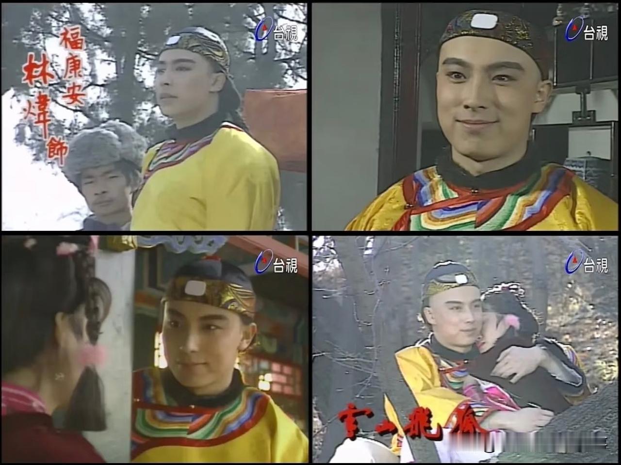 清装帅哥，雪山飞狐 林炜饰演的陈家洛（还有福尔康）必须榜上有名。本以为只是古装帅