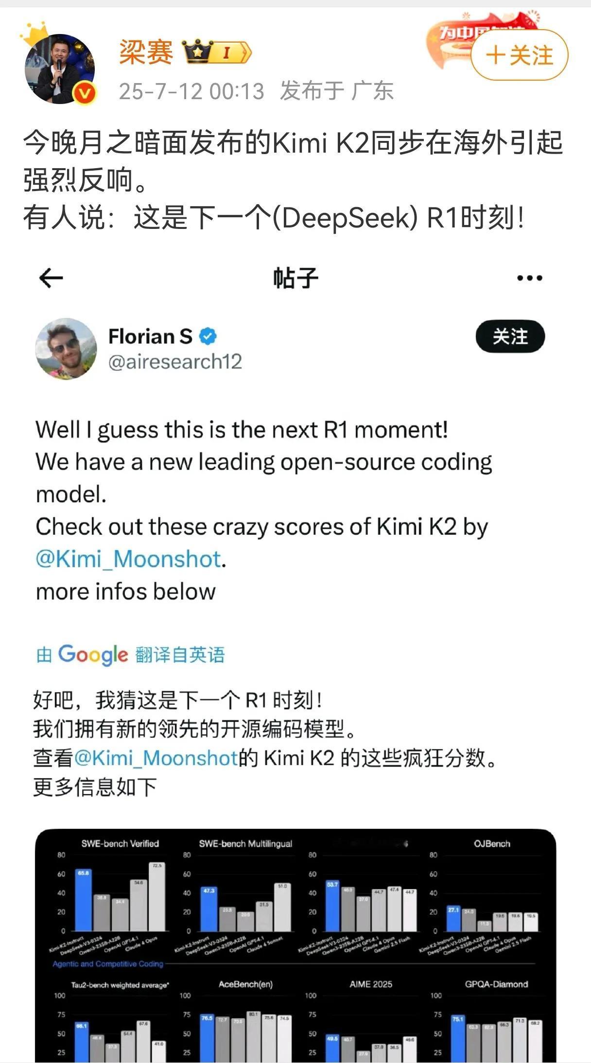 7月11日对中国科技界来说，可能又是一个值得记住的日子，因为Kimi K2模型已