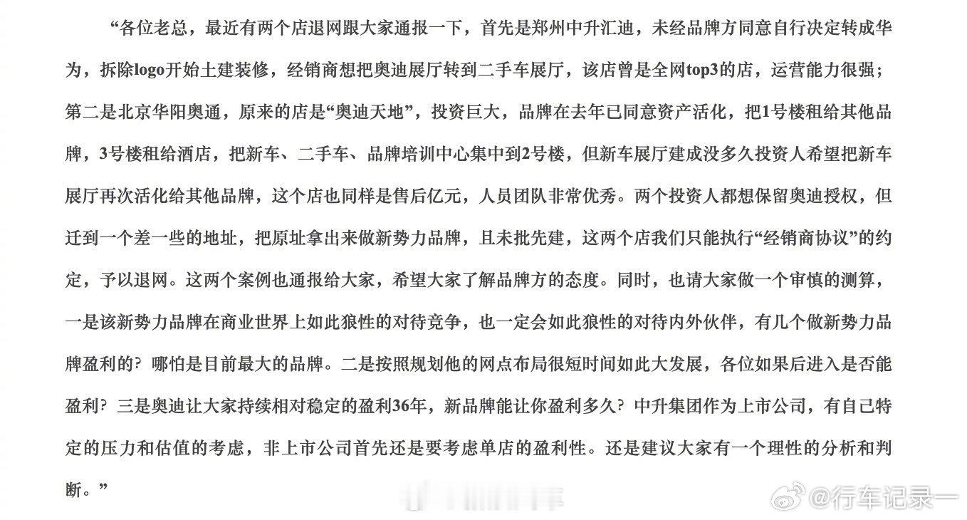 奥迪经销商转投问界内部聊天曝光 新势力品牌如此狼性的商业竞争，也会如此狼性的对待