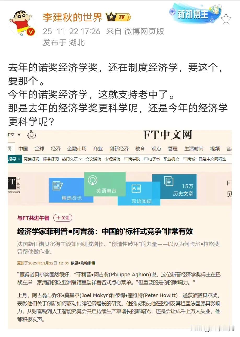 这个世界都是慕强的，连诺贝尔经济学奖都开始慕强了，今年诺贝尔经济学得主开始论证中