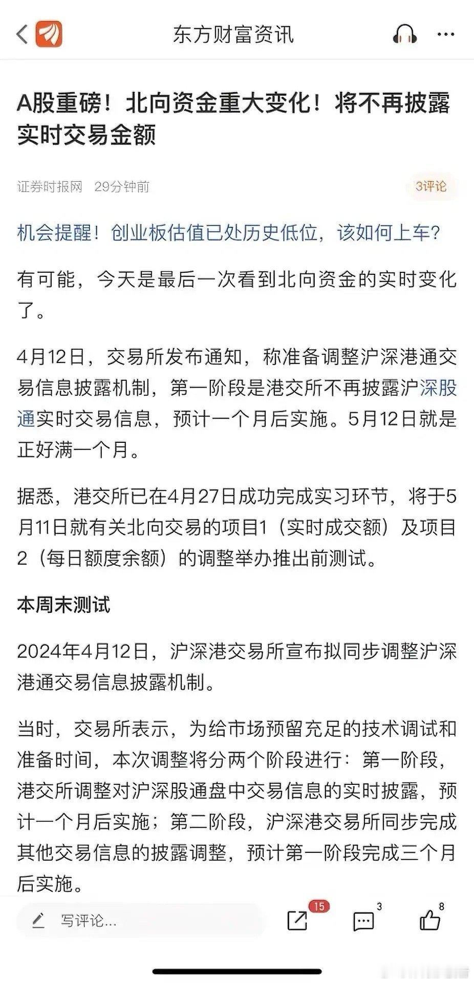 重磅消息很有可能下周一开始，A股将不公布外资每日资金实时变化了。被称为聪明资金的